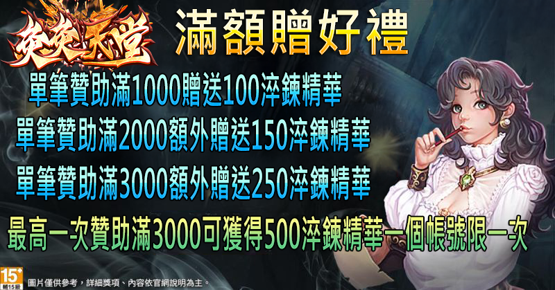 贊助活動.png